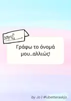 Προεπισκόπηση - Άλλος τύπος υλικού - Name pictionary U Better Ask JO - Εξώφυλλο