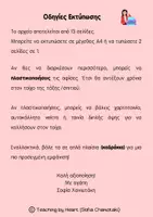 Προεπισκόπηση - Αφίσες - ΑΦΙΣΕΣ ΘΕΤΙΚΗΣ ΕΝΙΣΧΥΣΗΣ (Teaching by Heart _ Sofia Chaniotaki) - Σελίδα 2