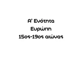 Προεπισκόπηση - Αφίσες - Ιστορική Γραμμή Στ' Δημ. - Σελίδα 3