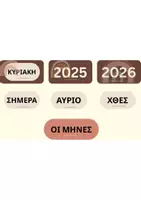 Προεπισκόπηση - Πλάνο μαθήματος / Υλικό για τον εκπαιδευτικό - Ημερολόγιο τάξης 2025-2026 - Σελίδα 2
