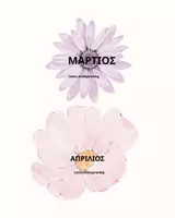Προεπισκόπηση - Άλλος τύπος υλικού - Γενεθλιολόγιο - Σελίδα 2