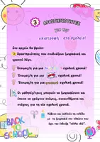 Προεπισκόπηση - Διαδραστικό υλικό - ΔΡΑΣΤΗΡΙΟΤΗΤΕΣ ΓΙΑ ΤΗΝ ΕΠΙΣΤΡΟΦΗ ΣΤΟ ΣΧΟΛΕΙΟ - Σελίδα 1