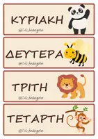 Προεπισκόπηση - Flashcards - Πακέτο: Ημερολόγιο Τάξης Νηπιαγωγείου - Σελίδα 2