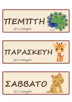 Προεπισκόπηση - Flashcards - Πακέτο: Ημερολόγιο Τάξης Νηπιαγωγείου - Σελίδα 3
