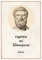 Προεπισκόπηση - Αφίσες - ΑΦΙΣΕΣ - ΑΠΟΦΘΕΓΜΑΤΑ ΣΟΦΩΝ ΓΙΑ ΤΗΝ ΕΚΠΑΙΔΕΥΣΗ - Σελίδα 3