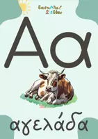 Προεπισκόπηση - Αφίσες - Aφίσες γραμμάτων & δίψηφων γραμμάτων - Σελίδα 2