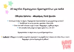 Προεπισκόπηση - Flashcards - Κάρτες «αντι-βαρεμάρας» - Σελίδα 1