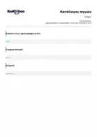 Προεπισκόπηση - Φύλλα εργασίας - Στόχοι - Σελίδα 1