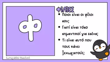 Προεπισκόπηση - Πλάνο μαθήματος / Υλικό για τον εκπαιδευτικό - ΠΑΡΟΥΣΙΑΣΗ ΜΕ ΕΡΩΤΗΣΕΙΣ ΠΡΩΤΗ ΜΕΡΑ ΣΤΟ ΣΧΟΛΕΙΟ - Σελίδα 3