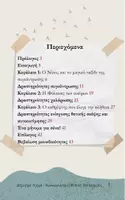 Προεπισκόπηση - Υποστηρικτικό υλικό / Ειδική αγωγή - Εγώ, ο Ξεχωριστός - Βιβλίο δραστηριοτήτων για παιδιά με ΔΕΠΥ ή και δυσκολίες συγκέντρωσης - Σελίδα 2