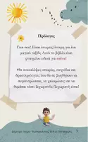 Προεπισκόπηση - Υποστηρικτικό υλικό / Ειδική αγωγή - Εγώ, ο Ξεχωριστός - Βιβλίο δραστηριοτήτων για παιδιά με ΔΕΠΥ ή και δυσκολίες συγκέντρωσης - Σελίδα 3