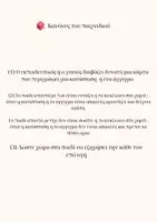Προεπισκόπηση - Φύλλα εργασίας - Το Ναι της Ασφάλειας, το Όχι της Προστασίας - Σελίδα 3