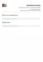Προεπισκόπηση - Διαδραστικό υλικό - Γλώσσα Β' & Γ' Τάξη - Παιχνίδια αντιγραφής - Σελίδα 2