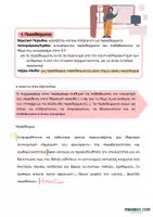 Προεπισκόπηση - Υποστηρικτικό υλικό / Ειδική αγωγή - Τρόποι Ανάπτυξης Παραγράφου - Σελίδα 1