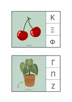 Προεπισκόπηση - Flashcards - Φωνολογική ενημερότητα (Άνοιξη) - Εξώφυλλο