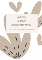 Προεπισκόπηση - Πλάνο μαθήματος / Υλικό για τον εκπαιδευτικό - PLANNER ΕΚΠΑΙΔΕΥΤΙΚΟΥ ΓΕΝΙΚΗΣ ΤΑΞΗΣ (2025-2026) - Σελίδα 2