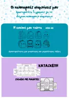 Προεπισκόπηση - Φύλλα εργασίας - Δραστηριότητες για τις πρώτες μέρες - Εξώφυλλο