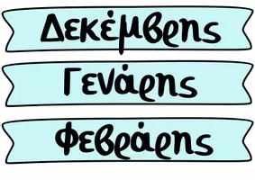 Προεπισκόπηση - Διαδραστικό υλικό - Ημερολόγιο για την πινακίδα της τάξης - Σελίδα 3