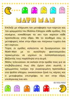 Προεπισκόπηση - Flashcards - MathMan Προπαίδεια - Σελίδα 2