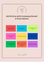 Vorschau - Arbeitsblätter - Вопросы для размышления и разговора - Deckblatt