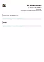 Προεπισκόπηση - Φύλλα εργασίας - ΤΑΞΙΔΕΥΟΝΤΑΣ ΜΕ ΕΛΕΦΑΝΤΑ - Σελίδα 2