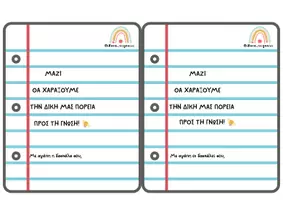 Προεπισκόπηση - Φυλλάδια - ΔΩΡΑΚΙΑ ΓΙΑ ΤΗΝ ΠΡΩΤΗ ΗΜΕΡΑ ΤΟΥ ΣΧΟΛΕΙΟΥ 🍎✏️ - Σελίδα 2