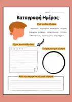 Προεπισκόπηση - Άλλος τύπος υλικού - Ημερήσια Καταγραφή Συναισθημάτων για Παιδιά - Σελίδα 1