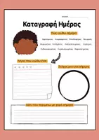 Προεπισκόπηση - Άλλος τύπος υλικού - Ημερήσια Καταγραφή Συναισθημάτων για Παιδιά - Σελίδα 2