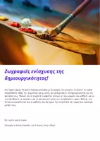 Προεπισκόπηση - Υποδείγματα ζωγραφικής και χειροτεχνίας - Ζωγραφιές ενίσχυσης της δημιουργικότητας! - Εξώφυλλο