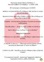 Προεπισκόπηση - Διαδραστικό υλικό - Ημερολόγιο Σεπτεμβρίου & Παγκόσμιες Ημέρες - Σελίδα 2