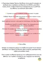 Προεπισκόπηση - Διαδραστικό υλικό - Ημερολόγιο Σεπτεμβρίου & Παγκόσμιες Ημέρες - Σελίδα 3