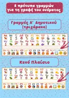 Προεπισκόπηση - Flashcards - Πακέτο Θρανίου Α΄ Δημοτικού: Κάρτες Αλφαβήτας + Αριθμογραμμές - Σελίδα 3