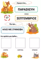 Προεπισκόπηση - Αφίσες - Αφίσα για ΗΜΕΡΟΛΟΓΙΟ ΦΘΙΝΟΠΩΡΟΥ - Εξώφυλλο
