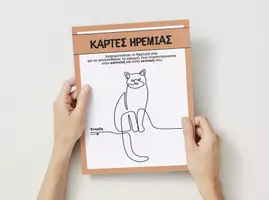 Προεπισκόπηση - Αφίσες - Κάρτες Ηρεμίας – Δραστηριότητα Αναπνοής με Γραμμές Ιχνηλάτησης - Εξώφυλλο