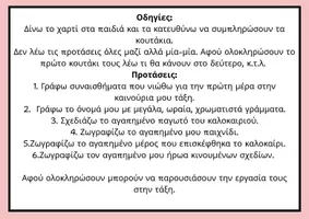 Προεπισκόπηση - Φύλλα εργασίας - Δραστηριότητα πρώτης μέρας - Σελίδα 3