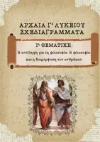 Προεπισκόπηση - Υποστηρικτικό υλικό / Ειδική αγωγή - Πακέτο υλικού - Εξώφυλλο