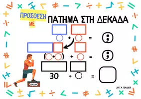 Προεπισκόπηση - Φύλλα εργασίας - Πρόσθεση με Πάτημα στη Δεκάδα - Σελίδα 3