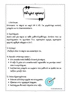 Προεπισκόπηση - Παιχνίδια - Μάντεψε ποιος - Εκπαιδευτικό παιχνίδι γνωριμίας για την τάξη - Σελίδα 1