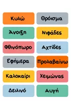 Προεπισκόπηση - Υποστηρικτικό υλικό / Ειδική αγωγή - Παίζω και δημιουργώ με τις λέξεις - Εξώφυλλο