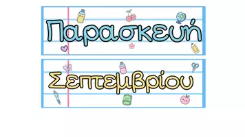 Προεπισκόπηση - Αφίσες - Ημερολόγιο τάξης - παστέλ αποχρώσεις - Σελίδα 3