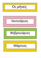 Προεπισκόπηση - Αφίσες - Καρτέλες ημερομηνίας με τερατάκια - Σελίδα 2