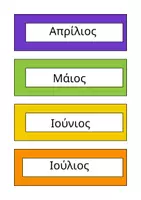 Προεπισκόπηση - Αφίσες - Καρτέλες ημερομηνίας με τερατάκια - Σελίδα 3
