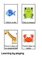 Προεπισκόπηση - Flashcards - Κάρτες για την ενίσχυση της αδρής κινητικότητας - Σελίδα 2