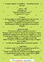 Προεπισκόπηση - Παιχνίδια - Πεινασμένο Τερατάκι της Αλφαβήτας- Φωνολογική Επίγνωση - Σελίδα 1