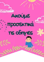 Προεπισκόπηση - Flashcards - ΚΑΝΟΝΕΣ ΤΑΞΗΣ ΣΕ ΣΗΜΑΙΑΚΙΑ - Σελίδα 3