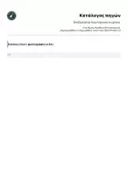 Προεπισκόπηση - Φύλλα εργασίας - Επεξεργασία λογοτεχνικού κειμένου - Σελίδα 1