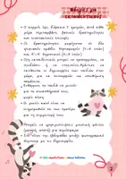 Προεπισκόπηση - Φύλλα εργασίας - Με αφορμή 1 βιβλίο.Το φυλαχτό της αγάπης! - Σελίδα 2