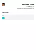 Προεπισκόπηση - Σειρά μαθημάτων - Εβδομαδιαίο πρόγραμμα για αγόρια και κορίτσια - Σελίδα 2
