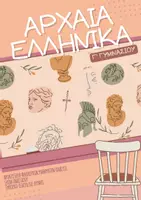 Προεπισκόπηση - Φύλλα εργασίας - αρχαια ελληνικα Γ Γυμνασιου - Εξώφυλλο
