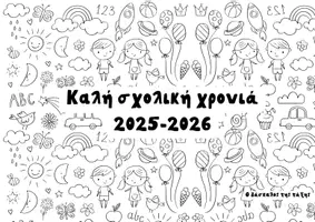 Προεπισκόπηση - Φυλλάδια - τριπτυχο-λιστα υλικων γ ταξη - Σελίδα 2